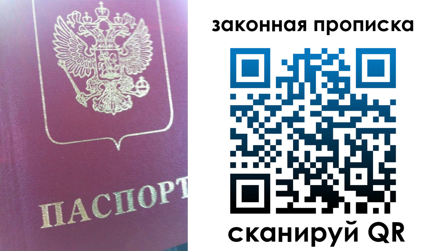 прописка штамп в Можайске